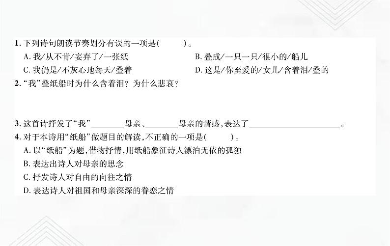 小升初语文复习 专题22  童话、寓言、现代诗歌阅读 授课课件+练习课件05