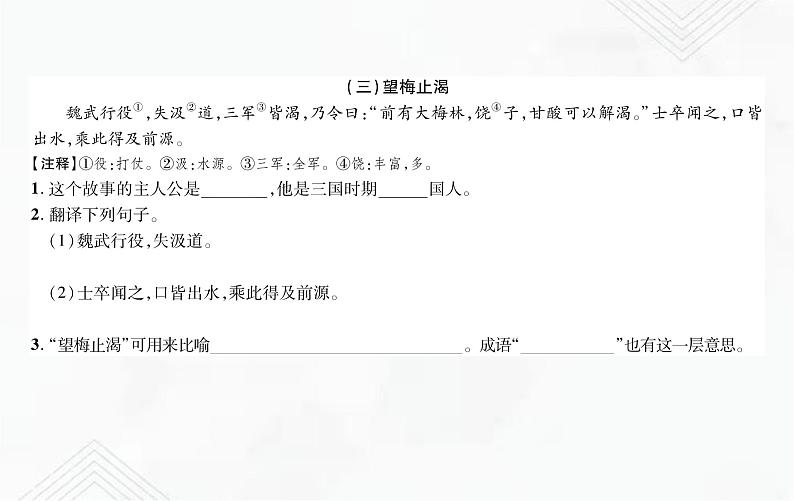 小升初语文复习 专题24  古诗文阅读 练习课件第5页