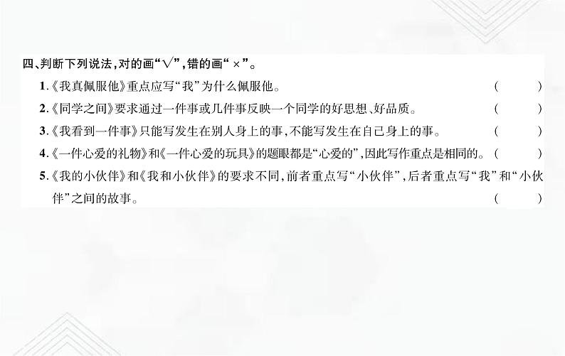 小升初语文复习 专题25  写作技巧 练习课件第4页