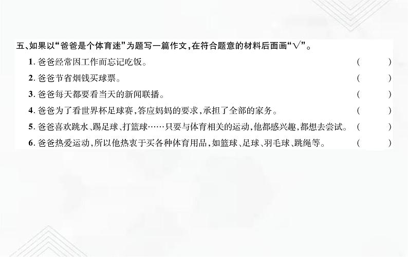 小升初语文复习 专题25  写作技巧 练习课件第5页