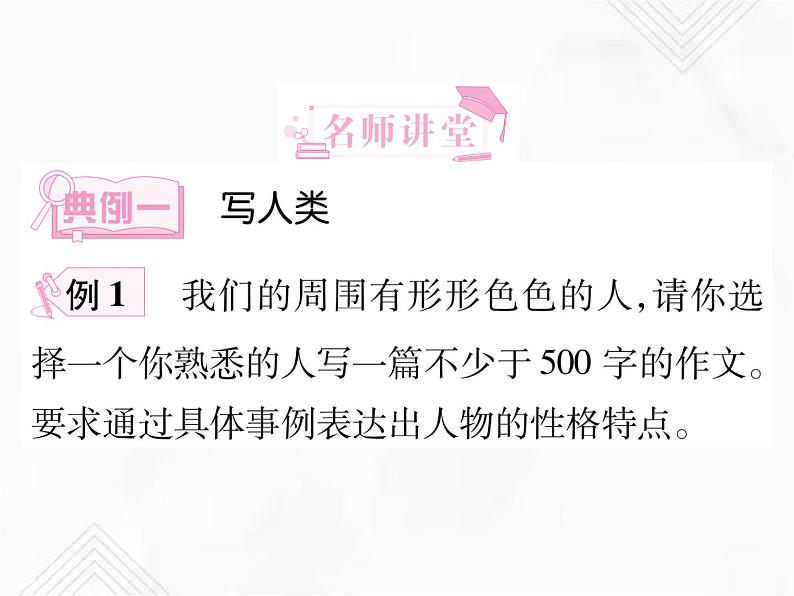 小升初语文复习 专题26  记叙文 授课课件+练习课件06