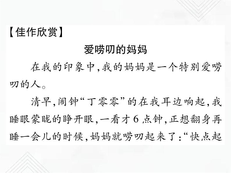 小升初语文复习 专题26  记叙文 授课课件+练习课件08