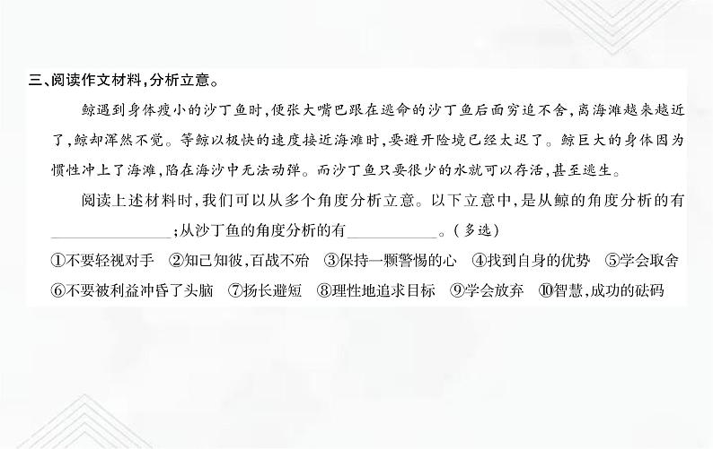 小升初语文复习 专题27  材料作文和想象作文 授课课件+练习课件03