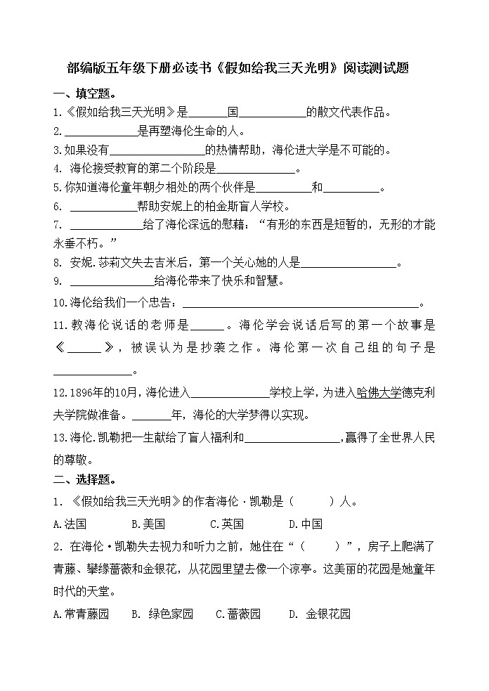 统编版五年级下册读书吧必读书《假如给我三天光明》试题及答案01