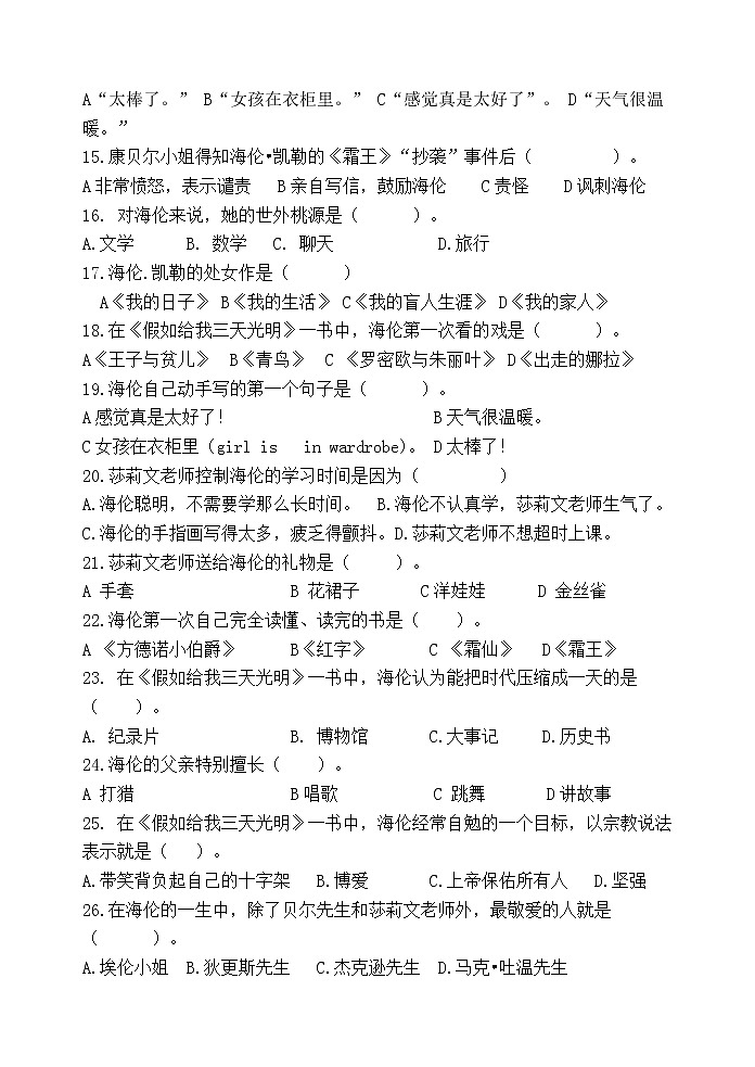 统编版五年级下册读书吧必读书《假如给我三天光明》试题及答案03