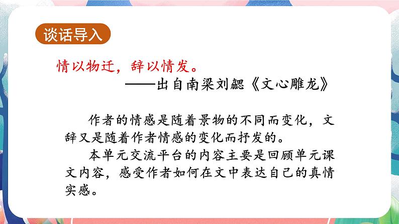 统编版六年级语文下册 第三单元《交流平台与习作例文》课时教学精讲课件PPT第3页