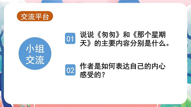 统编版六年级语文下册 第三单元《交流平台与习作例文》课时教学精讲课件PPT第4页