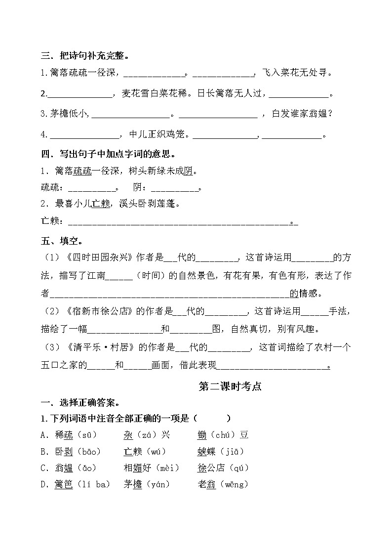 统编版四年级语文下册1.《古诗三首》课时考点名师汇编练习题第2页