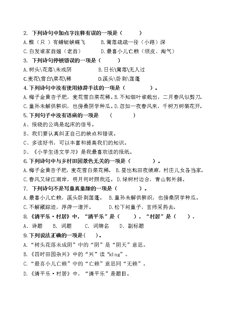统编版四年级语文下册1.《古诗三首》课时考点名师汇编练习题第3页