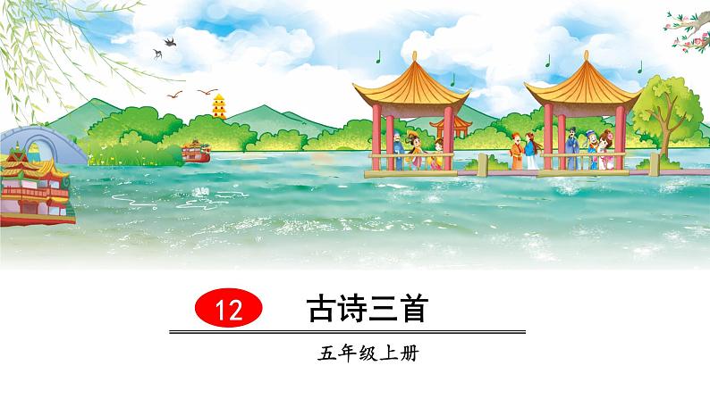 12、示儿　（部编五年级上册）　课件01