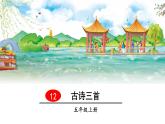 12、示儿　（部编五年级上册）　课件