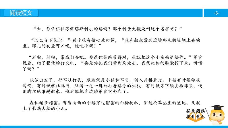 四年级【专项训练】课外阅读：夜莺的歌声（上）课件PPT第6页