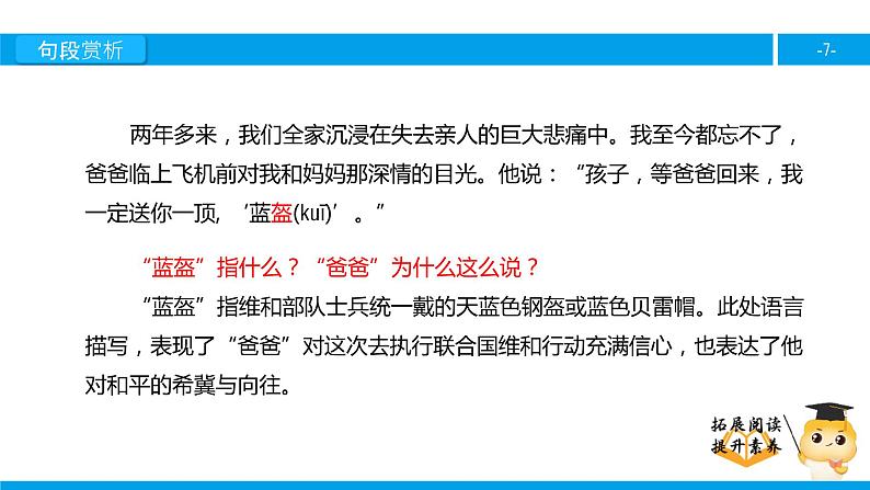 四年级【专项训练】课外阅读：一个中国孩子的呼声（下）课件PPT07