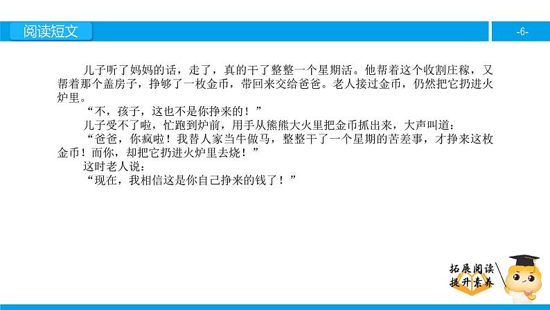 四年级【专项训练】课外阅读：一枚金币（上）课件PPT06