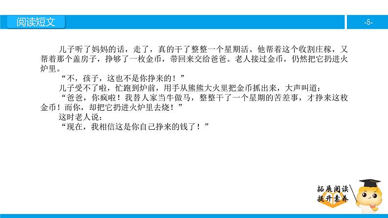 四年级【专项训练】课外阅读：一枚金币（下）课件PPT05