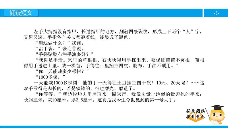 四年级【专项训练】课外阅读：一双手（上）课件PPT05