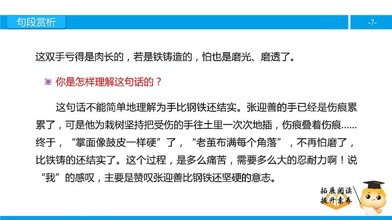 四年级【专项训练】课外阅读：一双手（下）课件PPT07