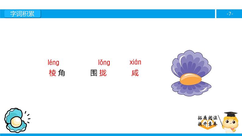 四年级【专项训练】课外阅读：一只贝（上）课件PPT07