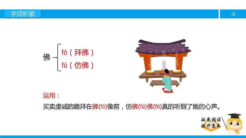 四年级【专项训练】课外阅读：颐和园（上）课件PPT08