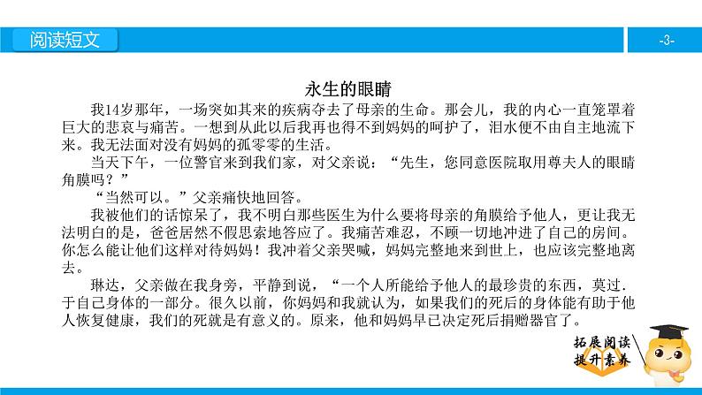 四年级【专项训练】课外阅读：永生的眼睛（下）课件PPT第3页