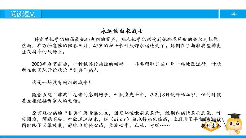 四年级【专项训练】课外阅读：永远的白衣战士（上）课件PPT04