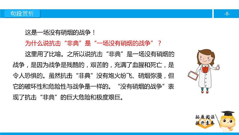 四年级【专项训练】课外阅读：永远的白衣战士（下）课件PPT08