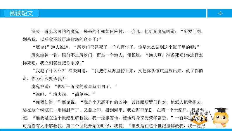 四年级【专项训练】课外阅读：渔夫的故事（上）课件PPT第5页