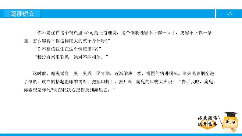 四年级【专项训练】课外阅读：渔夫的故事（上）课件PPT第7页