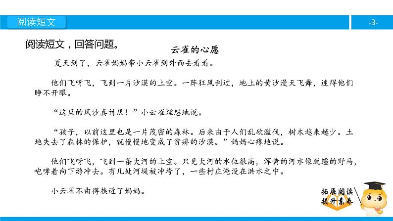 四年级【专项训练】课外阅读：云雀的心愿（下）课件PPT03