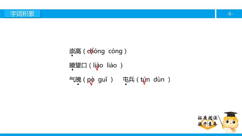 四年级【专项训练】课外阅读：长城（上）课件PPT06