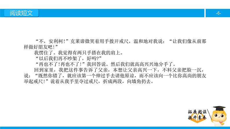 四年级【专项训练】课外阅读：争吵（上）课件PPT第6页