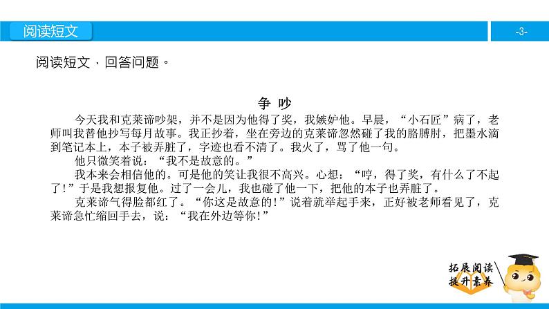 四年级【专项训练】课外阅读：争吵（下）课件PPT第3页