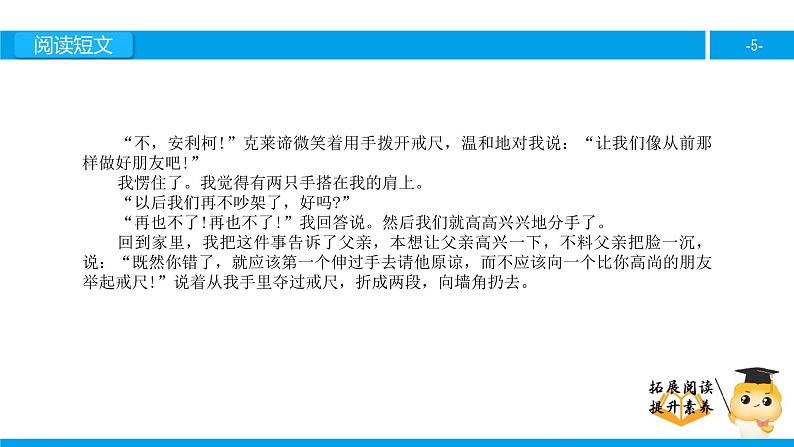 四年级【专项训练】课外阅读：争吵（下）课件PPT第5页