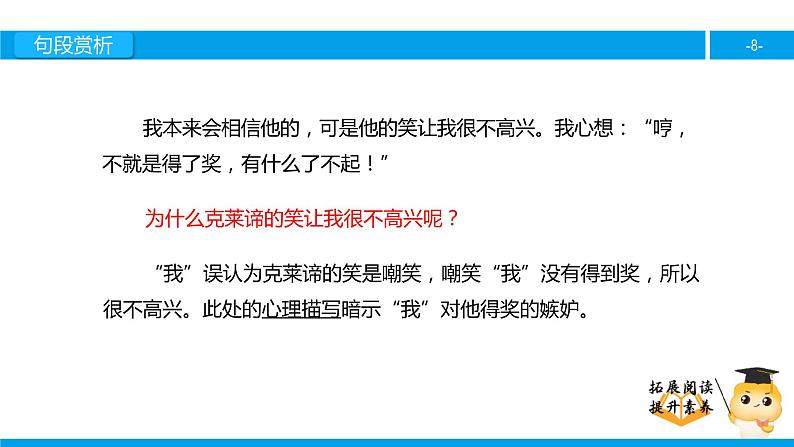 四年级【专项训练】课外阅读：争吵（下）课件PPT第8页