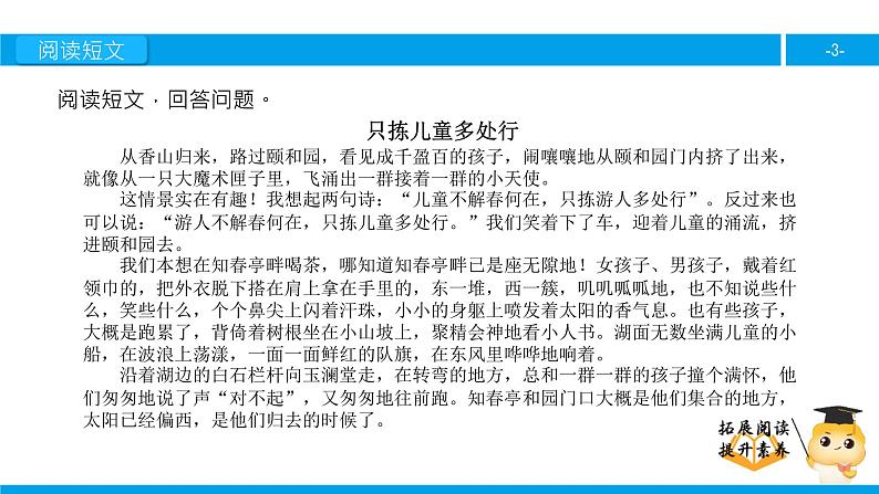 四年级【专项训练】课外阅读：只拣儿童多处行（下）课件PPT第3页