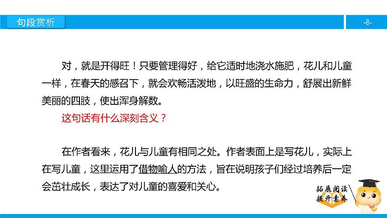 四年级【专项训练】课外阅读：只拣儿童多处行（下）课件PPT第8页