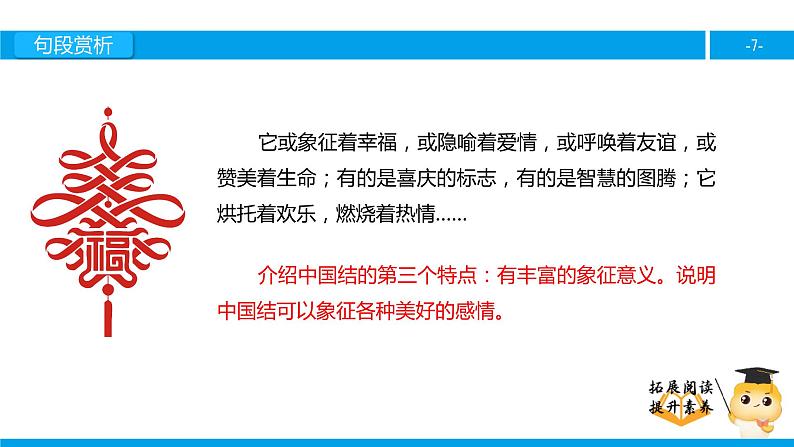 四年级【专项训练】课外阅读：中国结（下）课件PPT第7页