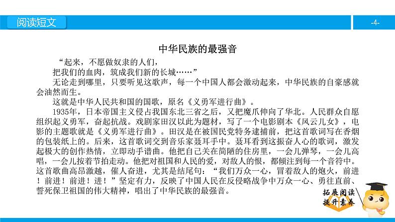 四年级【专项训练】课外阅读：中华民族的最强音（上）课件PPT04