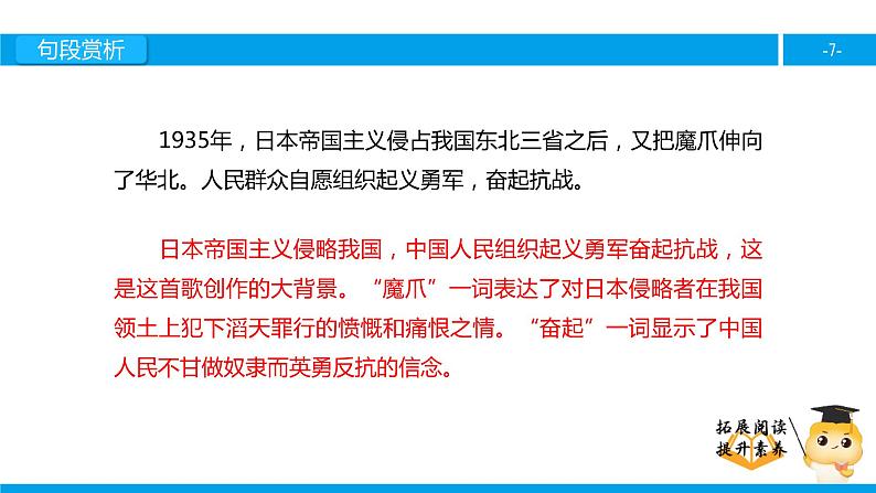 四年级【专项训练】课外阅读：中华民族的最强音（下）课件PPT07