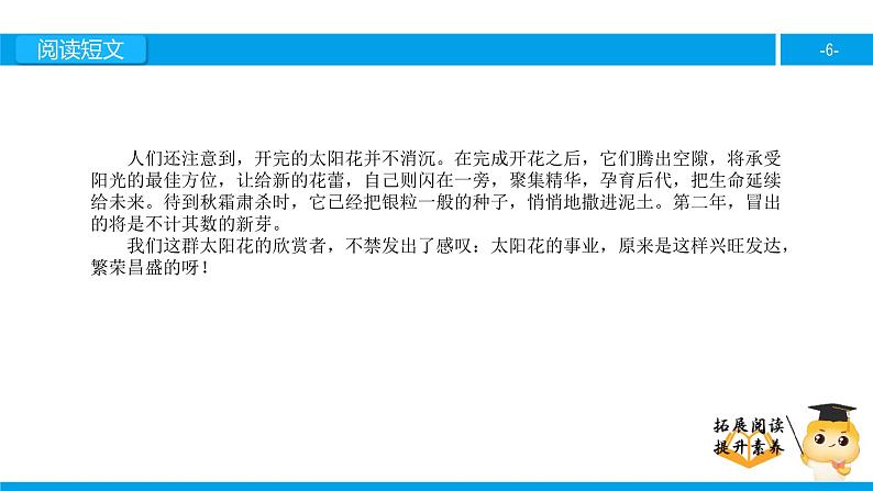 四年级【专项训练】课外阅读：种一片太阳花（上）课件PPT06