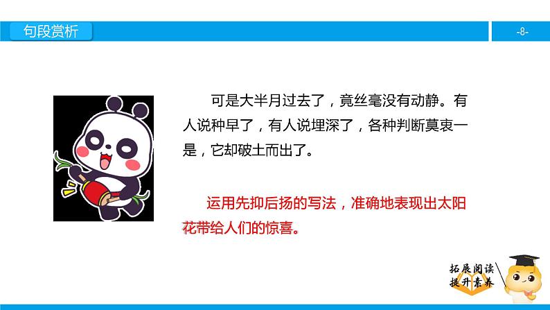 四年级【专项训练】课外阅读：种一片太阳花（下）课件PPT08