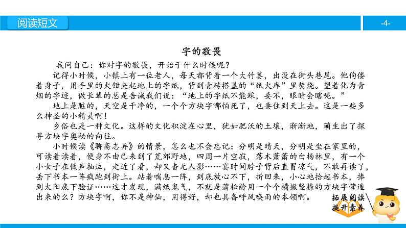 四年级【专项训练】课外阅读：字的敬畏（下）课件PPT第4页