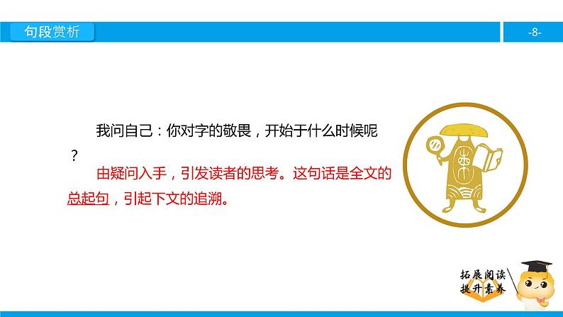 四年级【专项训练】课外阅读：字的敬畏（下）课件PPT第8页