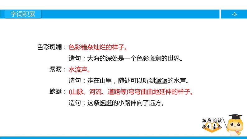 四年级【专项训练】课外阅读：走进丽江（上）课件PPT第8页