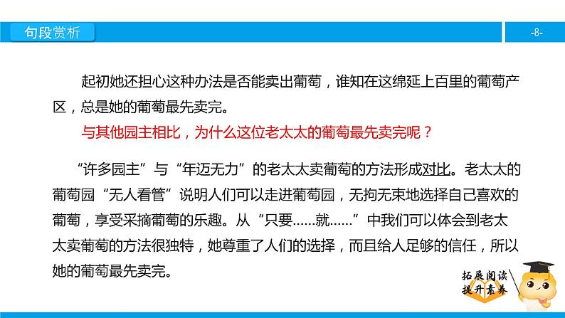 四年级【专项训练】课外阅读：最佳路径（下）课件PPT08