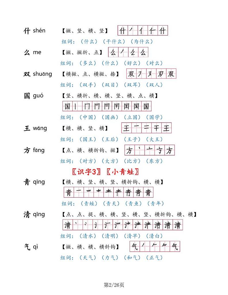 一年级语文下册生字手册练习题02
