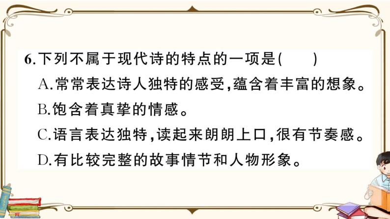 部编版语文 四年级下册 第三单元综合检测 (有答案及题目PPT）08