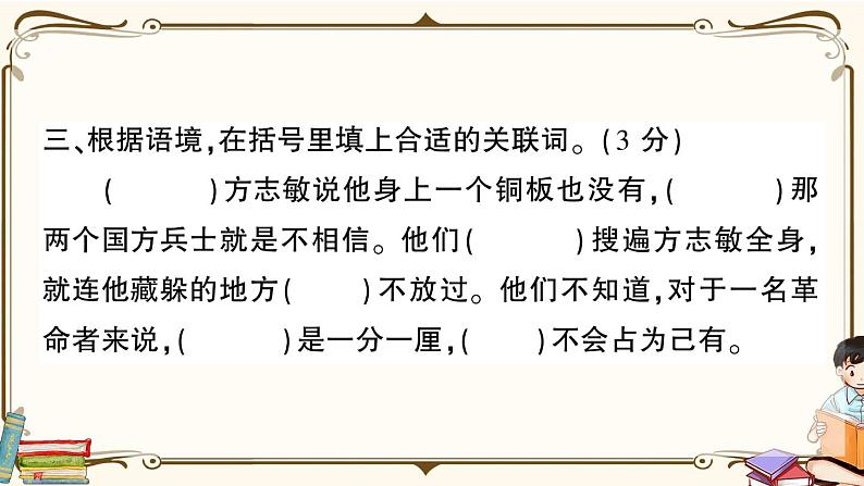 （最新）部编版语文五年级下册：第四单元综合检测卷+答案+讲解PPT04