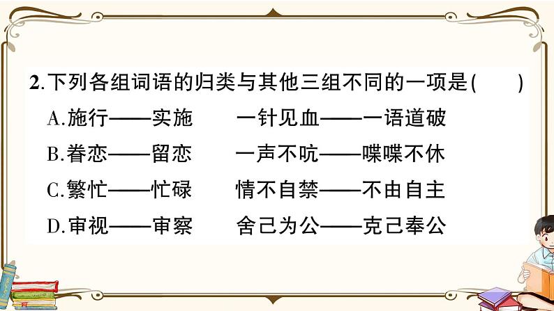 （最新）部编版语文五年级下册：第四单元综合检测卷+答案+讲解PPT06