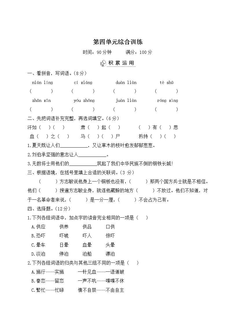 （最新）部编版语文五年级下册：第四单元综合检测卷+答案+讲解PPT01